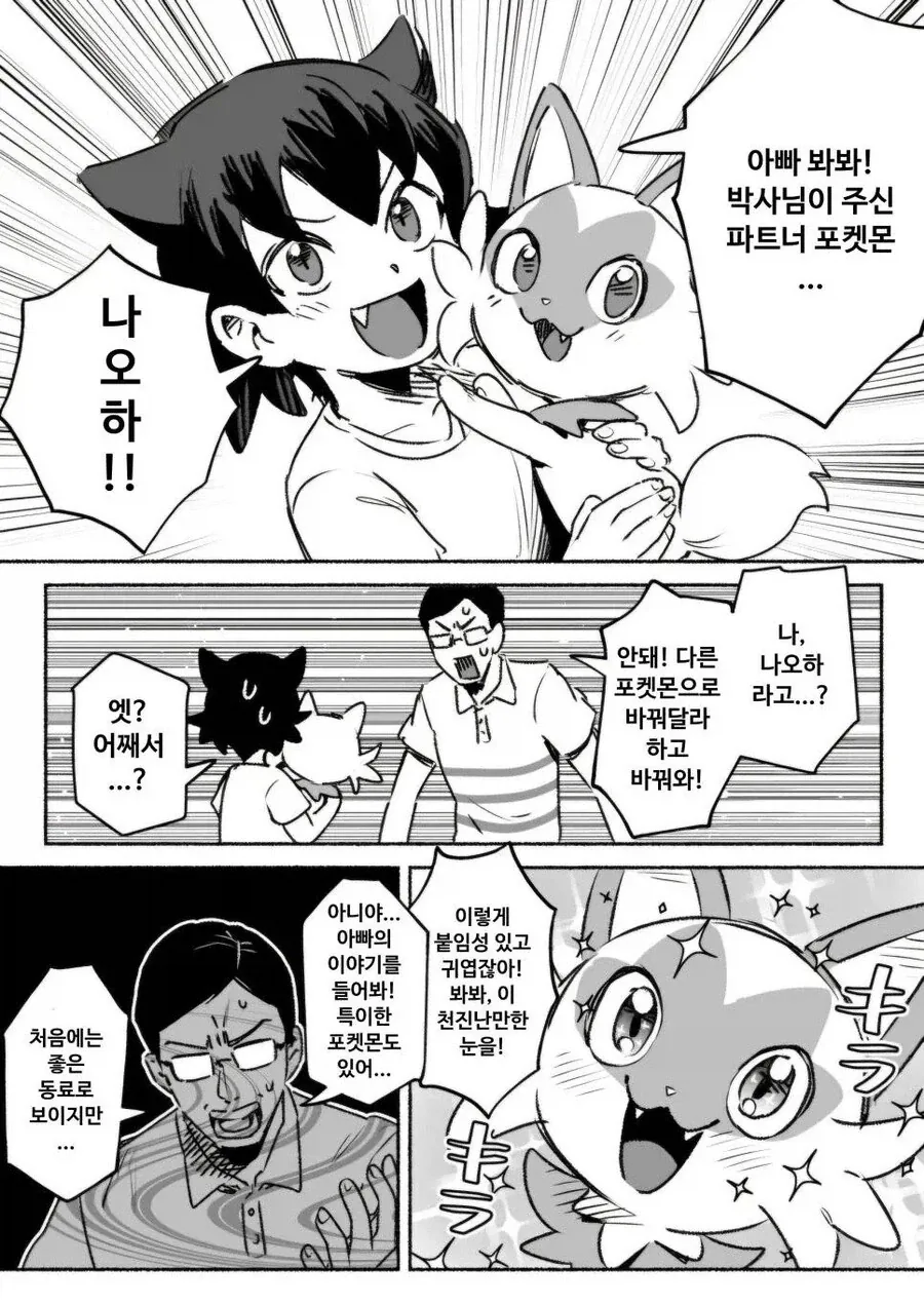 휴일에 스마트폰으로 시간을 때우다 수상한 앱을 설치해버렸다.manga 이미지 3