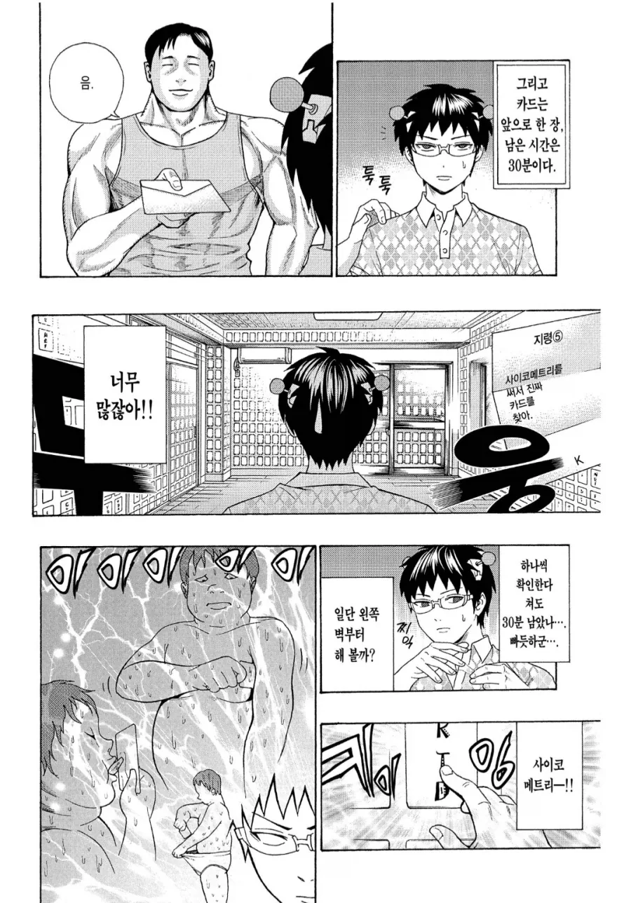 소중했던 파트너가 진화한 만화.manga 이미지 8