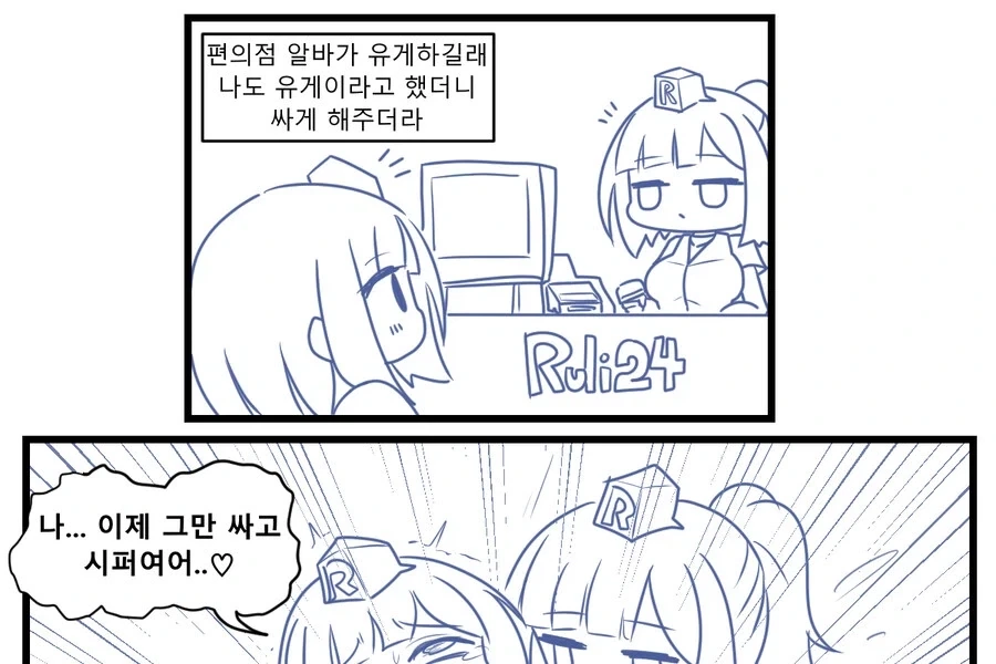 아싸들끼리의 순애가 맛있는 만화.jpg 이미지 14