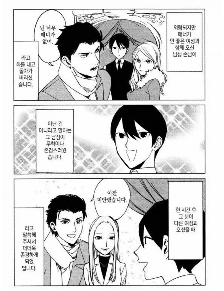 동정은 나한테 뗐으면서.manhwa 이미지 17