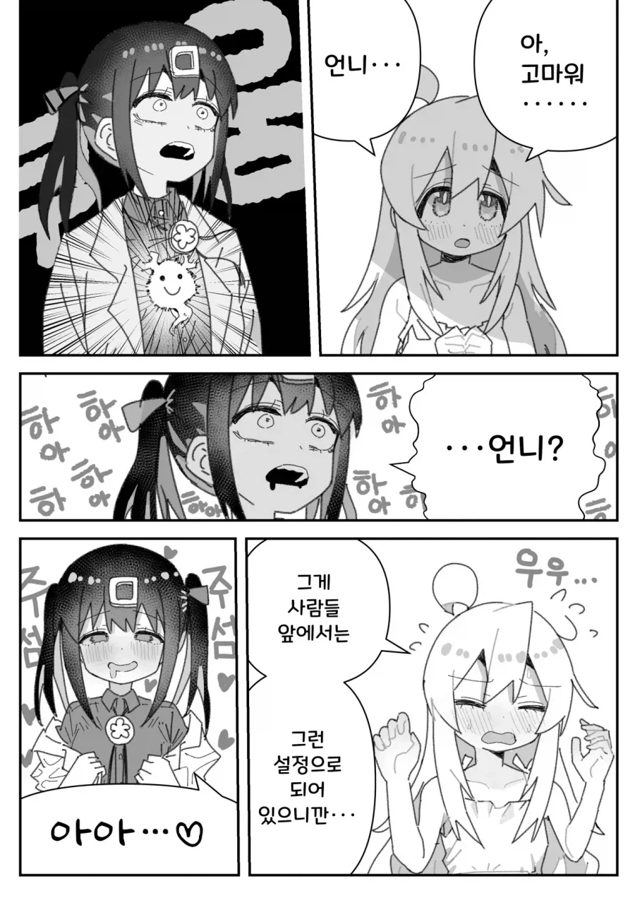 이건 무슨 미친 만화야 이미지 13