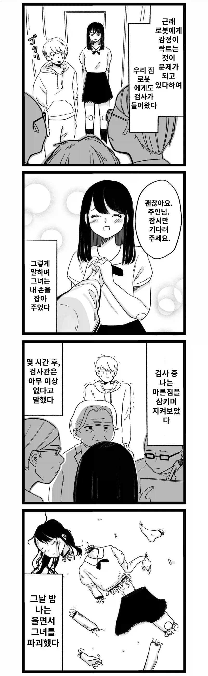 소중했던 파트너가 진화한 만화.manga 이미지 20