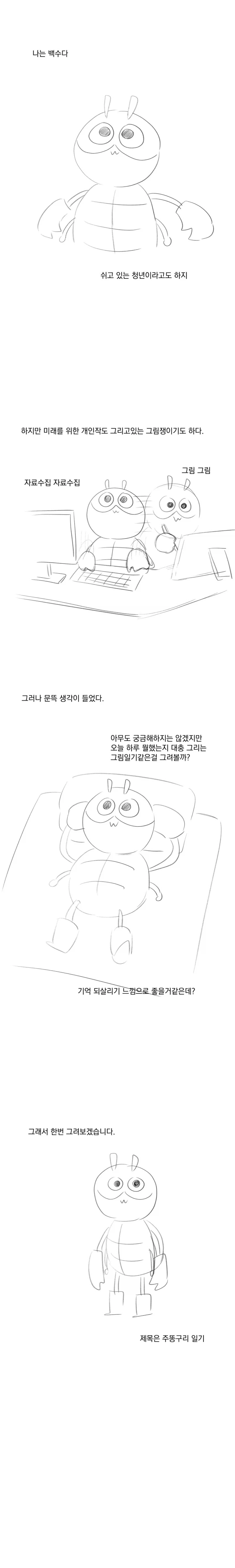 게임회사에서 기획자 찾는 방법.manwha 이미지 9