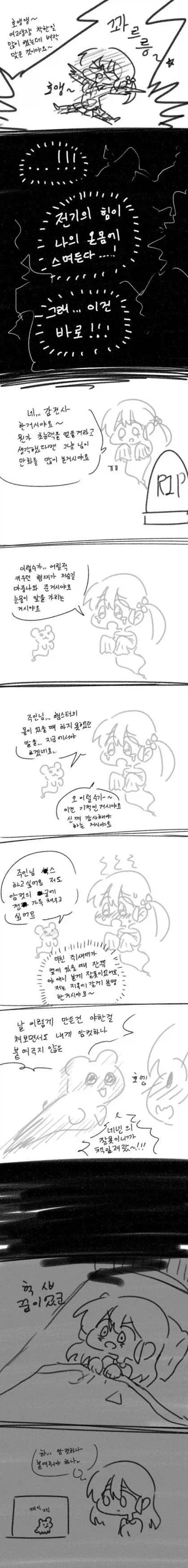 마왕의 딸이 마족을 배신하는.MANGA 이미지 5