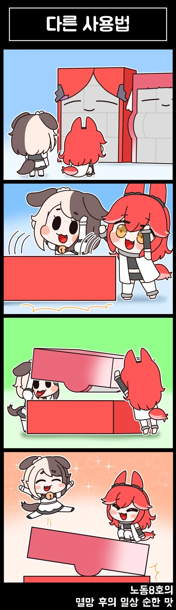 변함없는 두사람 만화 이미지 2