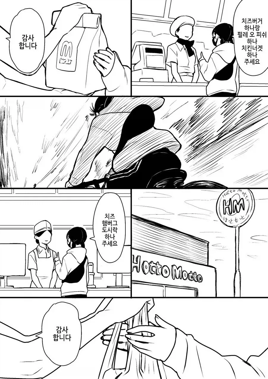 치즈버거 사오는 만화 .manhwa_2.webp