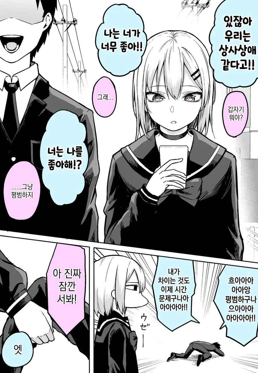 소중했던 파트너가 진화한 만화.manga 대표 이미지