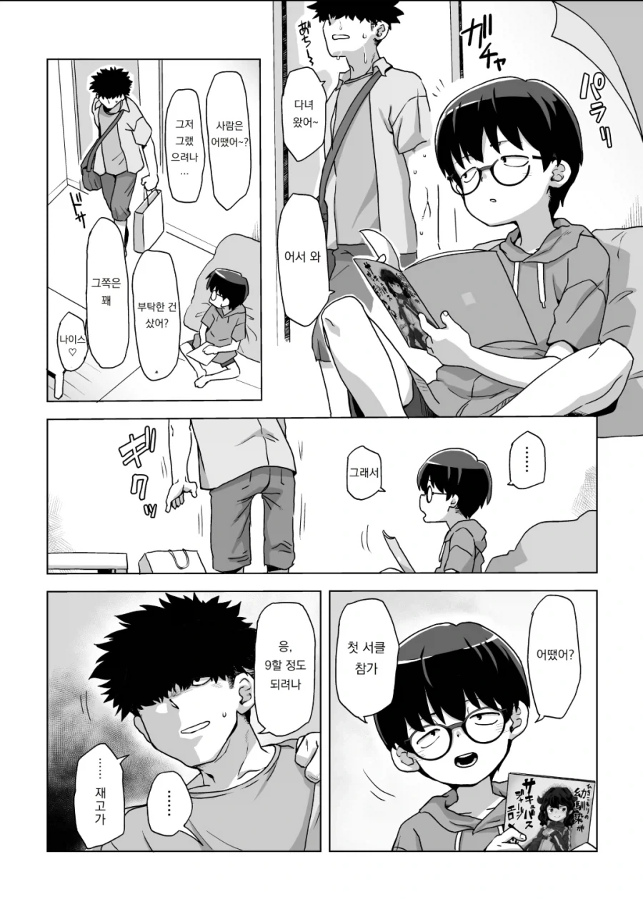 동정은 나한테 뗐으면서.manhwa 이미지 19