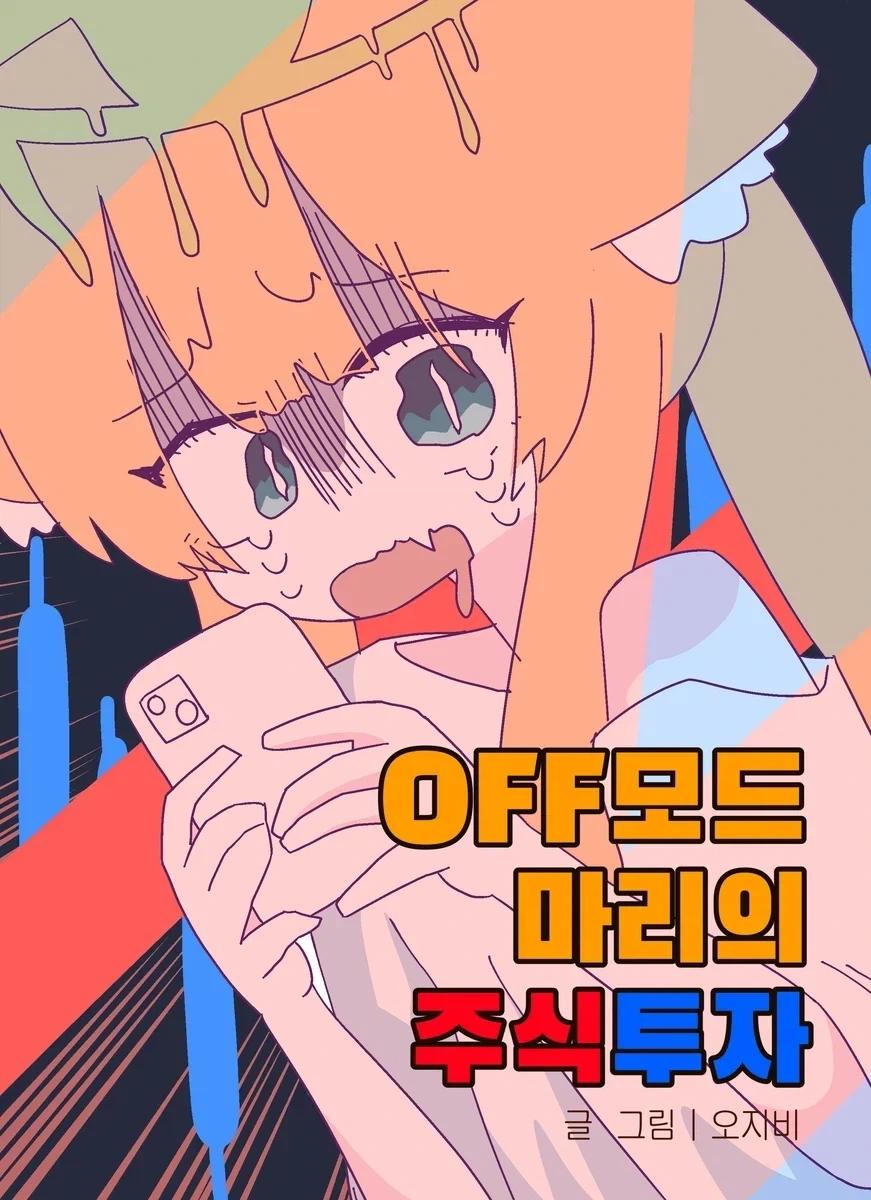 유희왕)핏줄이 확실한 유세이, 아키 딸.manhwa 이미지 9