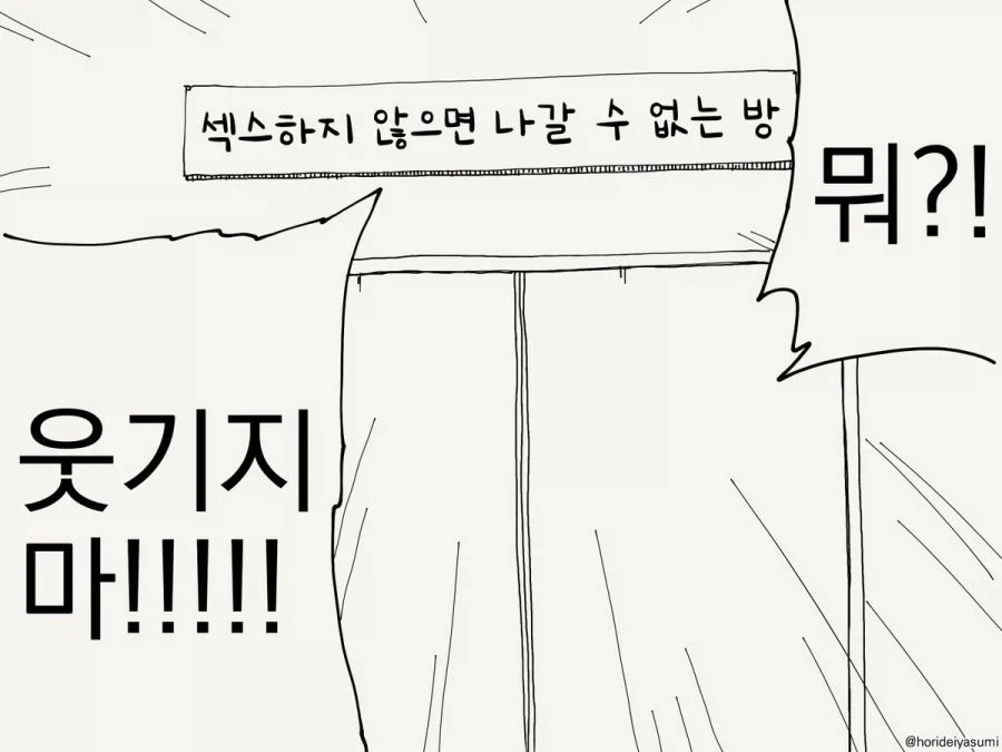 휴일에 스마트폰으로 시간을 때우다 수상한 앱을 설치해버렸다.manga 이미지 10