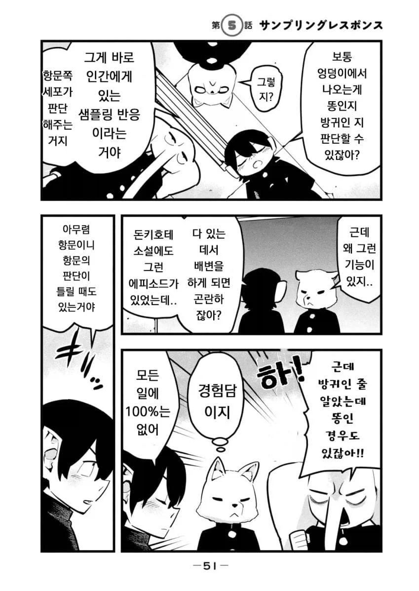 휴일에 스마트폰으로 시간을 때우다 수상한 앱을 설치해버렸다.manga 이미지 19