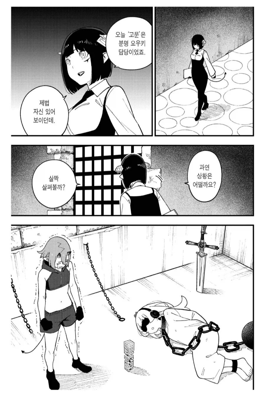 수녀님이 서큐버스였던.manga 이미지 15