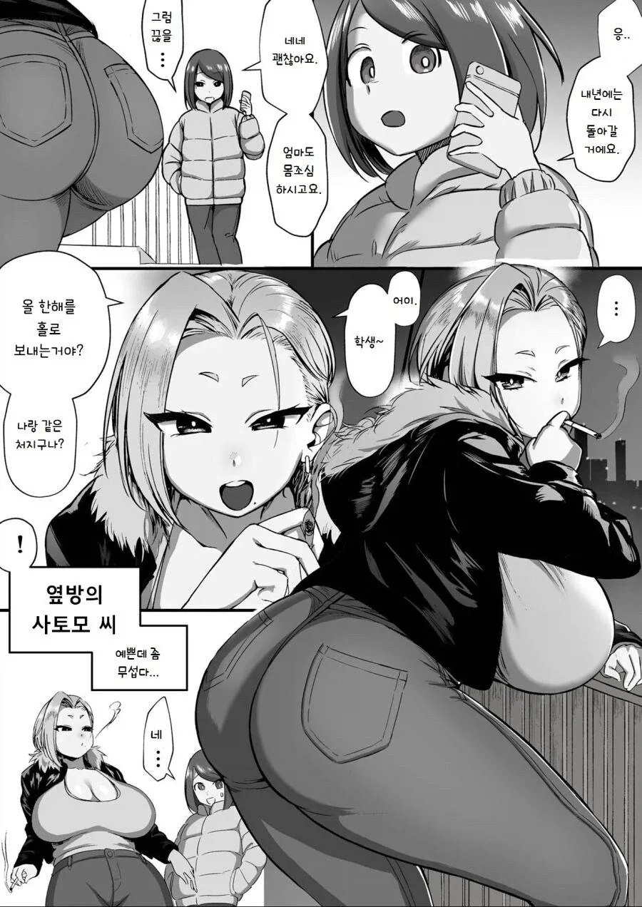 휴일에 스마트폰으로 시간을 때우다 수상한 앱을 설치해버렸다.manga 이미지 13