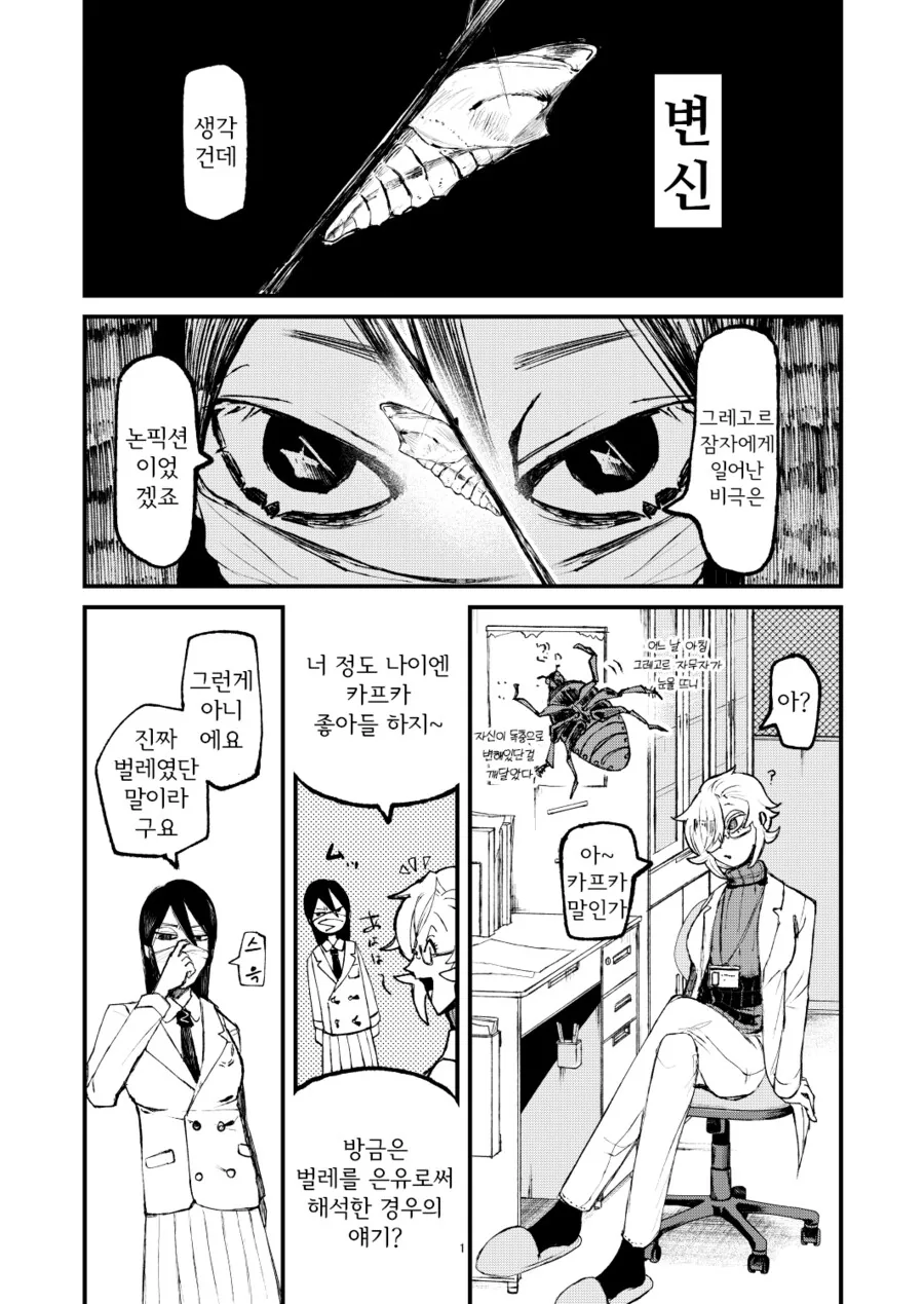 휴일에 스마트폰으로 시간을 때우다 수상한 앱을 설치해버렸다.manga 이미지 11