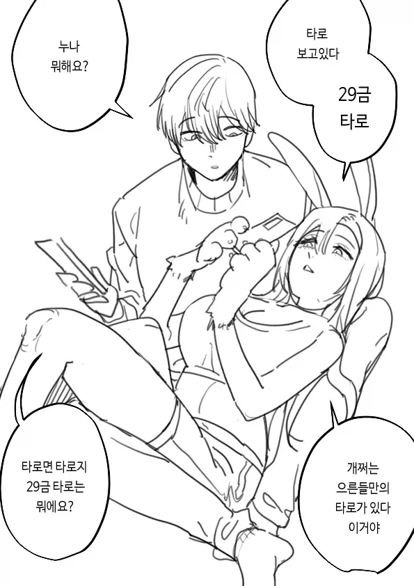 아싸들끼리의 순애가 맛있는 만화.jpg 대표 이미지