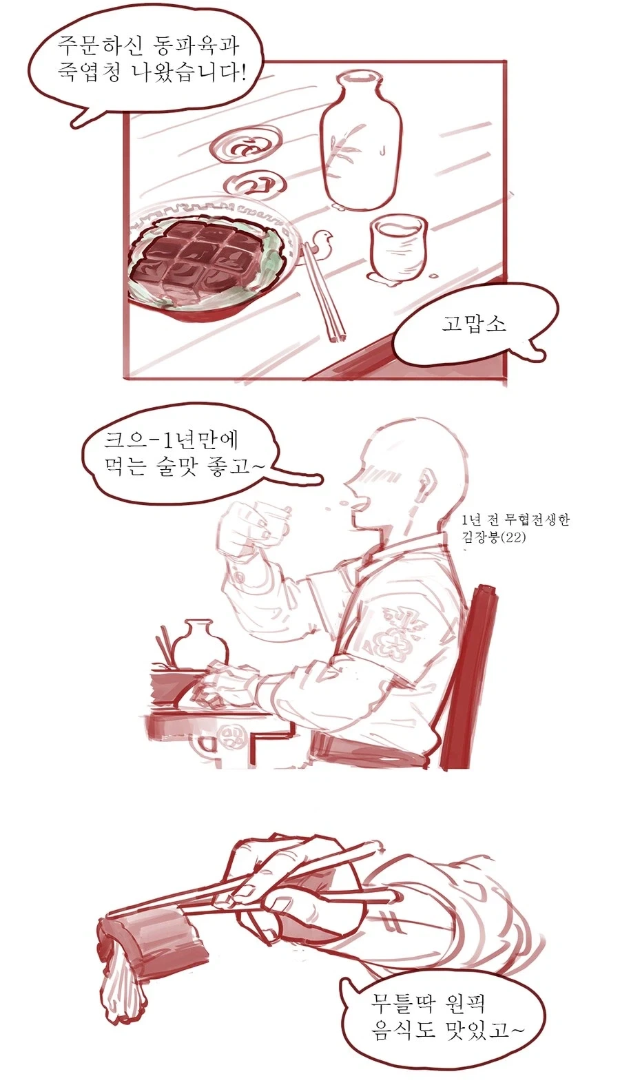 아싸들끼리의 순애가 맛있는 만화.jpg 이미지 4