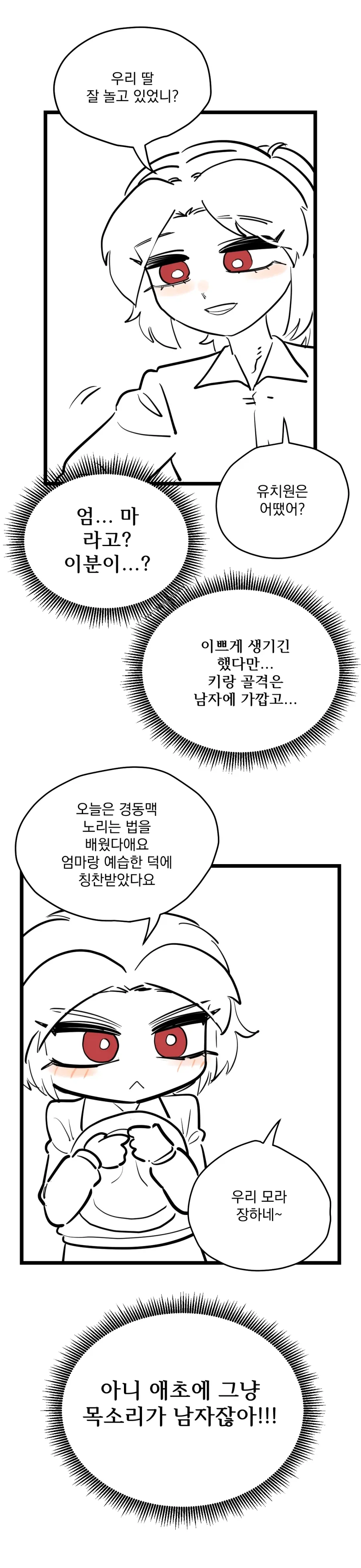재밌는 만화를 그리고싶당 이미지 16