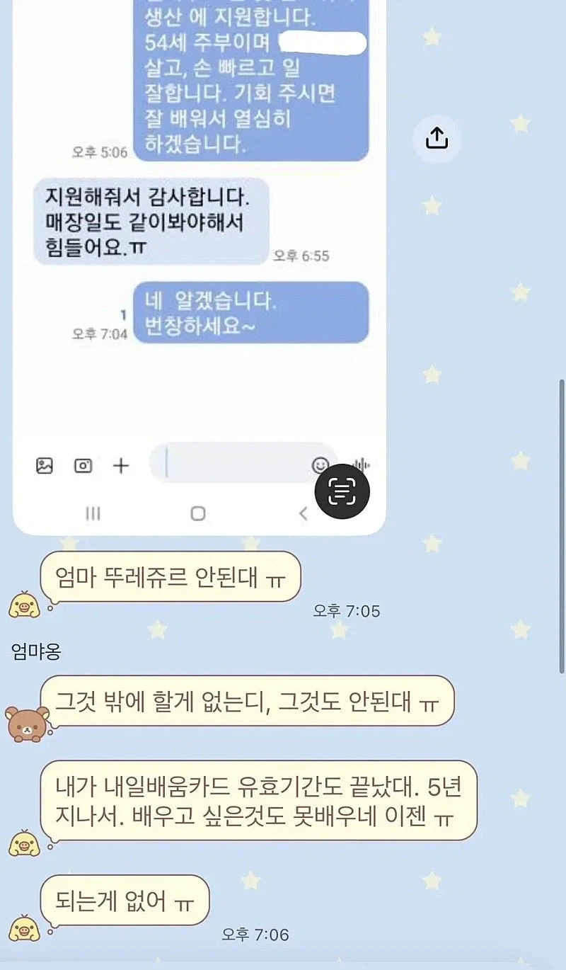 50대 엄마가 알바 구하는 모습에 속상 한 딸_2.webp