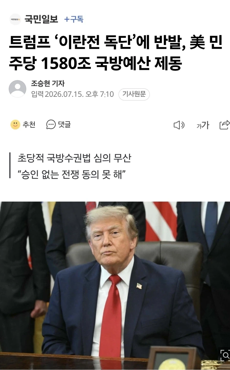 에겐남을 용납 못하는 미 국방부 장관 이미지 14