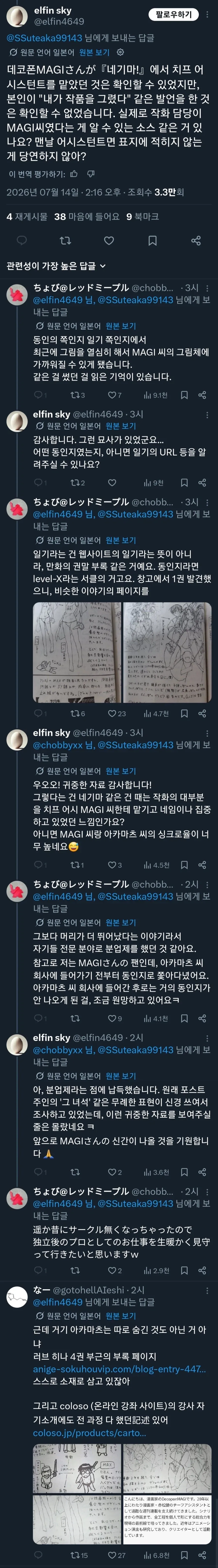 "네기마 그림작가는 따로 있었다" 이미지 2