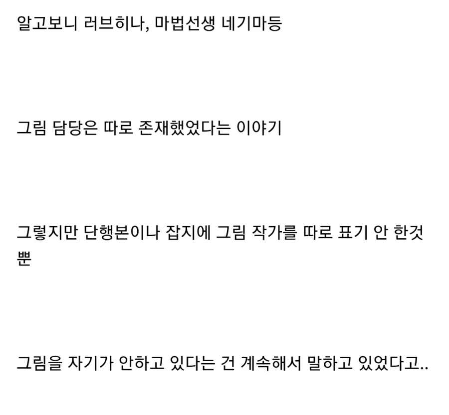 "네기마 그림작가는 따로 있었다" 이미지 3