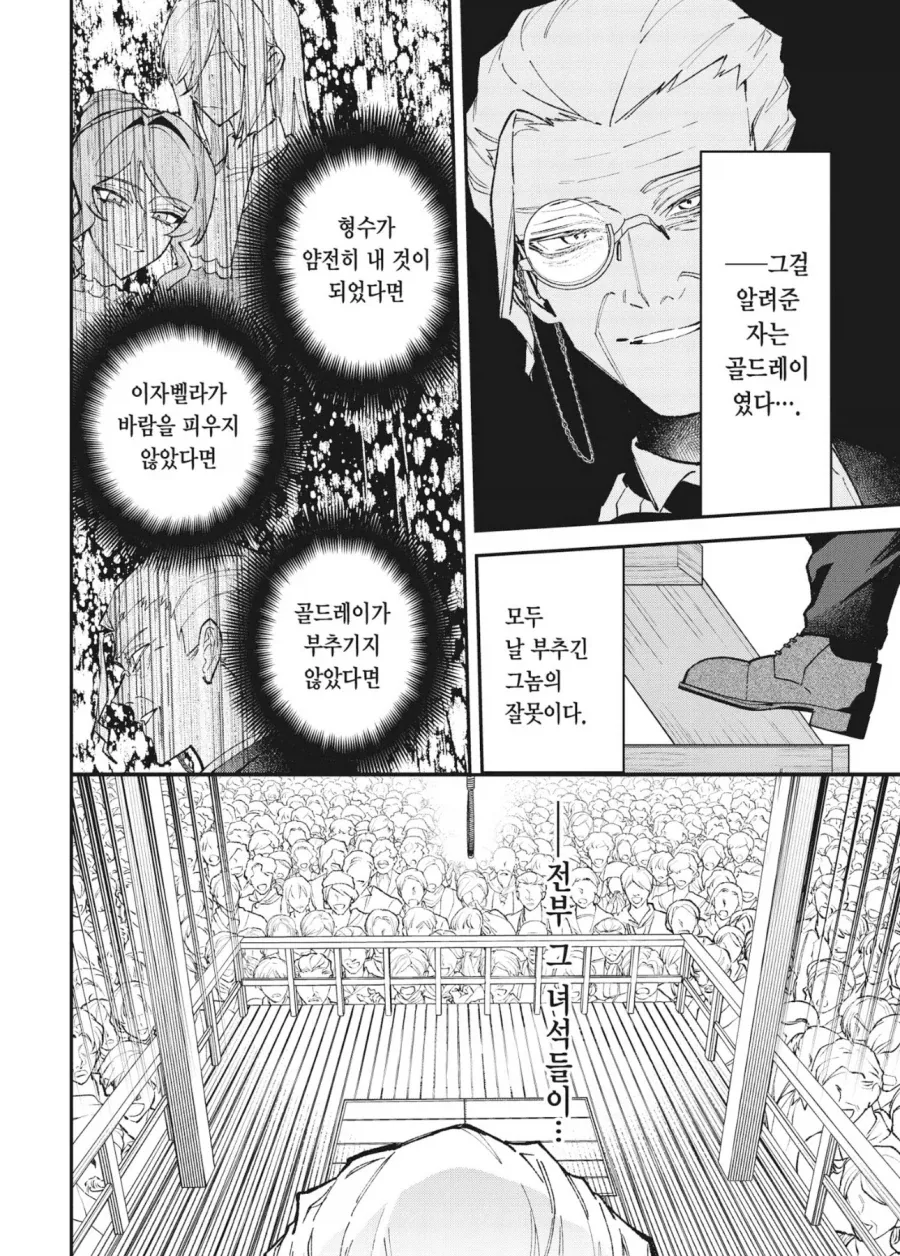 어느 백작이 자기는 잘못없다고 생각하는 이유_5.webp
