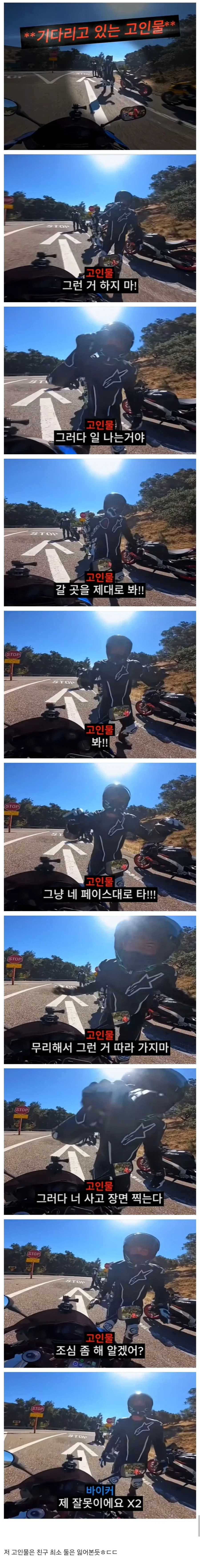 무리하는 바린이를 보고 개빡친 고인물.jpg_2.webp