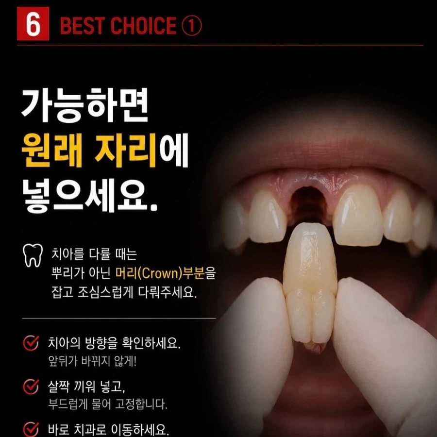 치아가 빠졌을때 절대 하면 안 되는 행동.jpg_6.webp