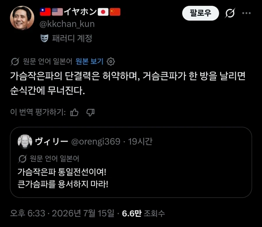전쟁이 벌어지기 직전인 일본의 빈유거유 싸움...twit_2.webp