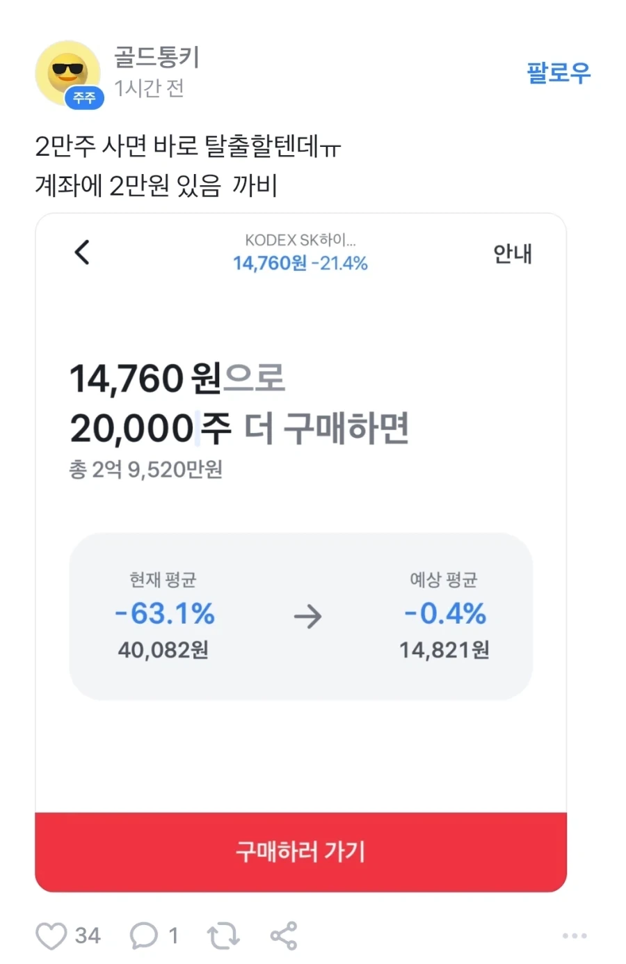 레버리지로 꼴은새끼들 징징거리는거 보니까 좀 풀리네_2.webp