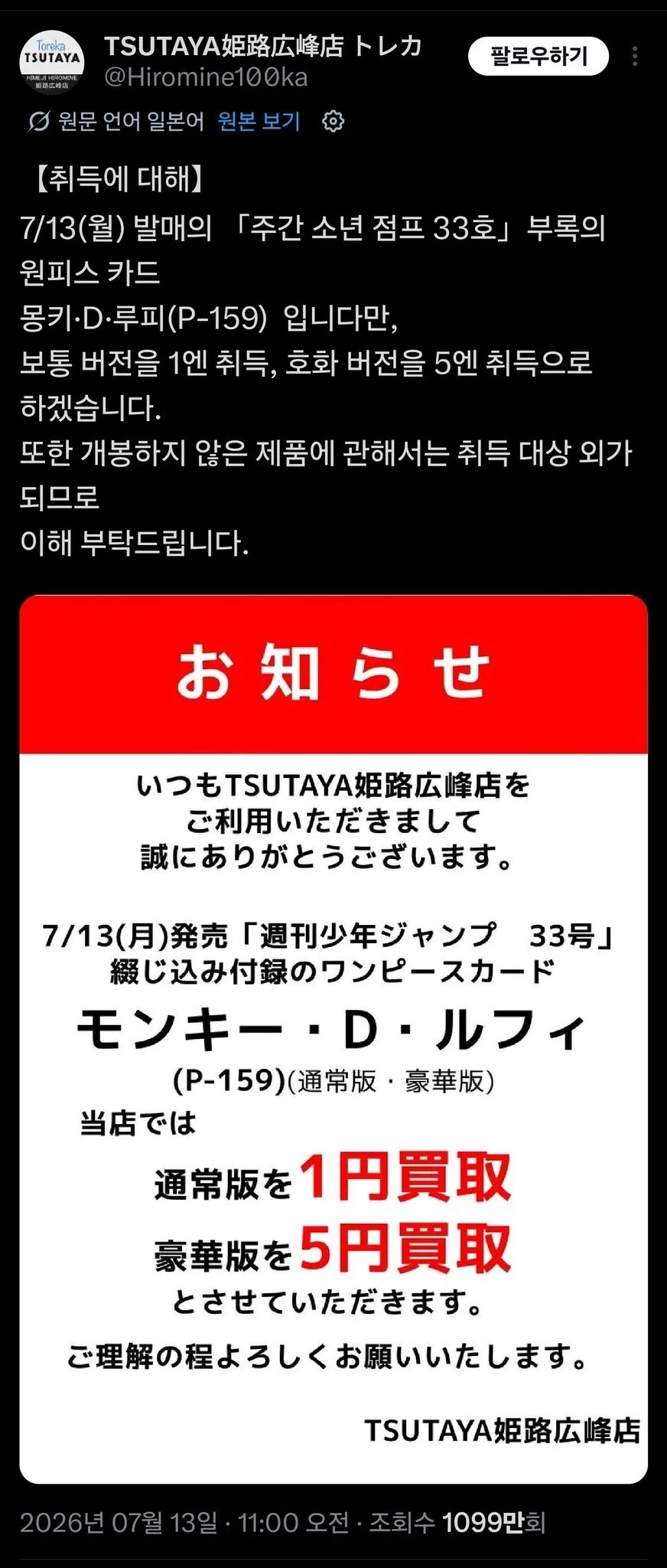 원피스로 되팔이들 엿먹였다는 소년점프_4.webp