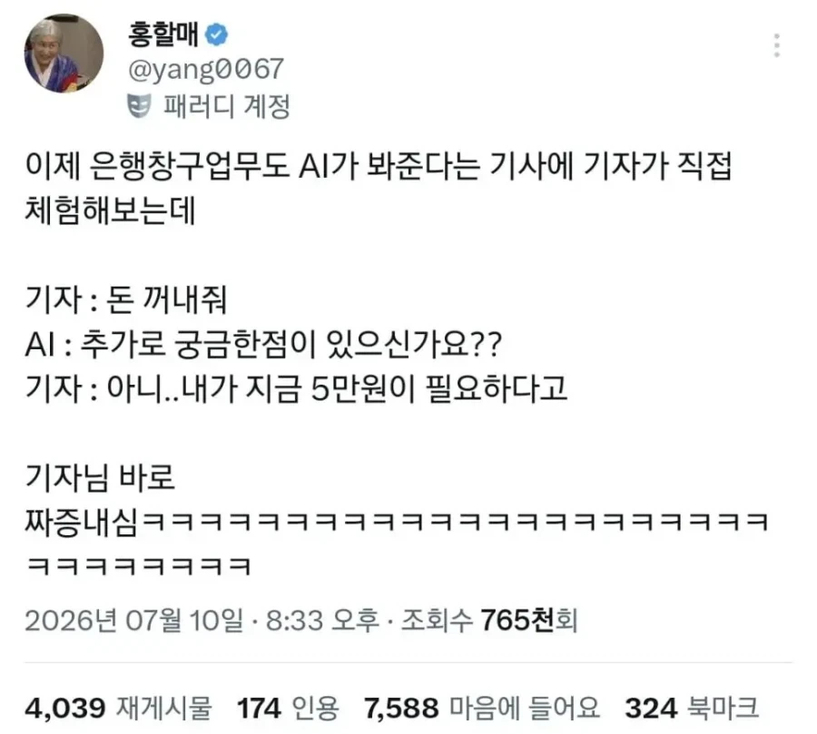 취미 수준으로 돈을 버니까 AI 사용해도 괜찮다는 논리는 굉장히 위험함 이미지 3