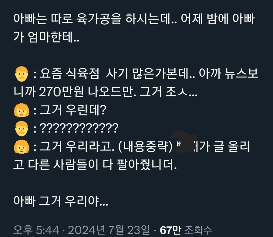 자기만 몰랐던 아빠_4.webp