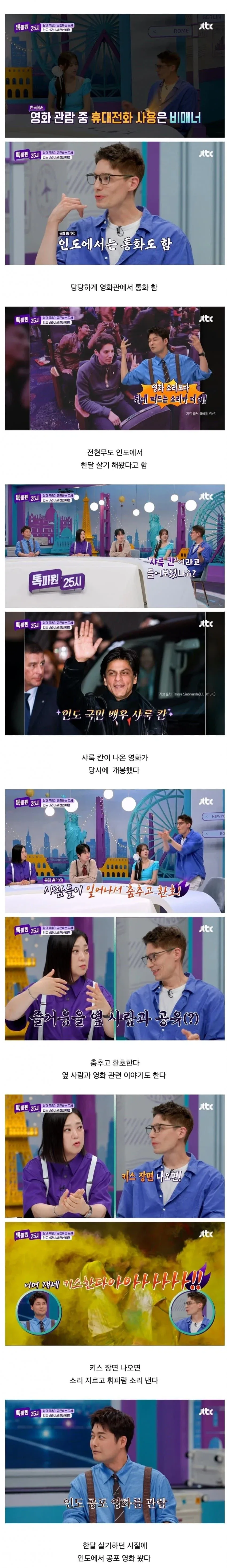 파비앙이 인도 영화관에서 문화 충격 받은 3가지.jpg_2.webp