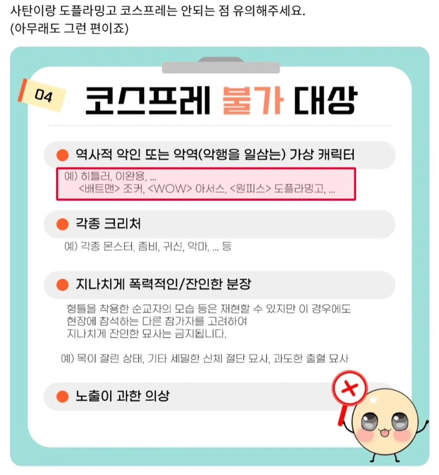 의외로 천주교 코스프레 대회에서 금지된것_2.webp