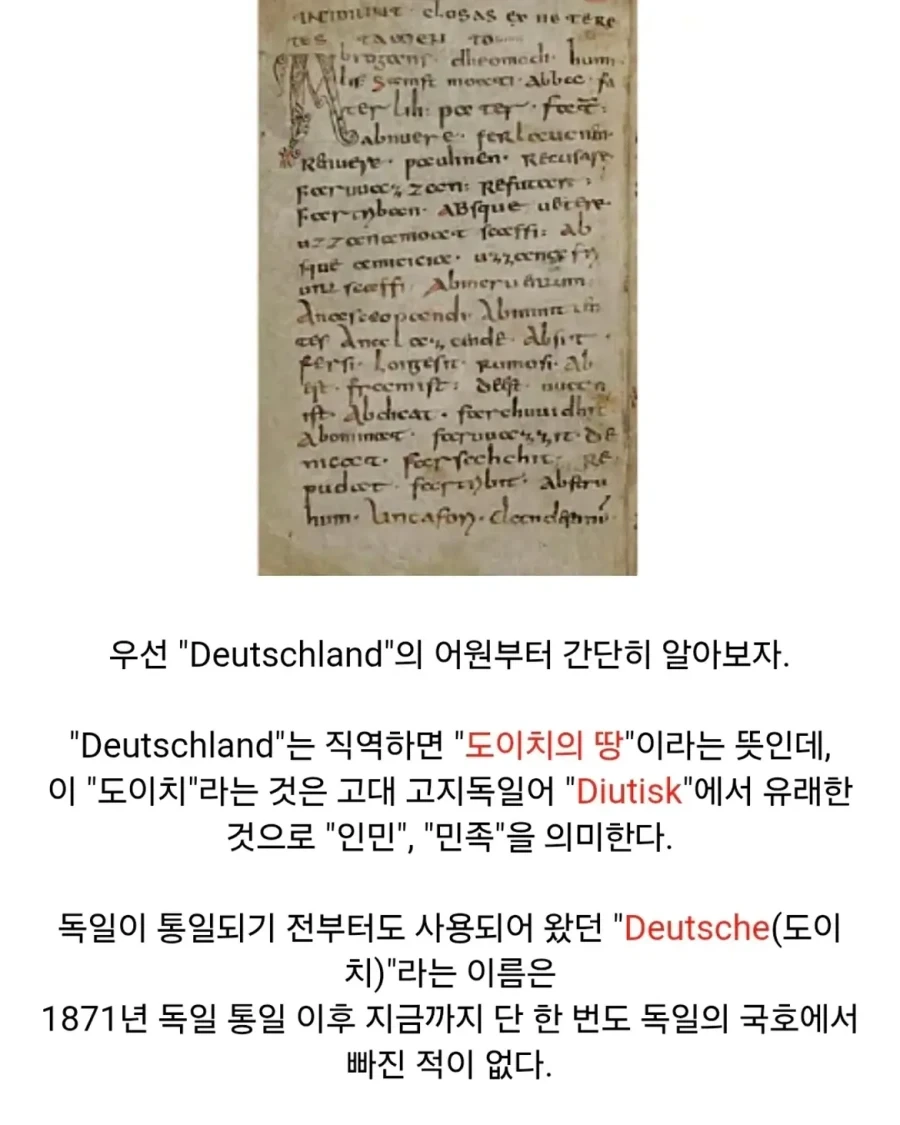 "이게 왜 네 이름이야" 세계인들이 독일을 부르는 방법.jpg 이미지 2