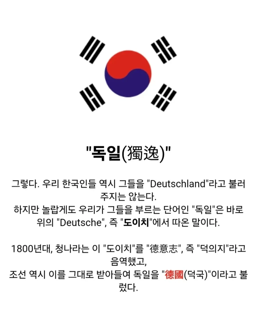 "이게 왜 네 이름이야" 세계인들이 독일을 부르는 방법.jpg 이미지 3