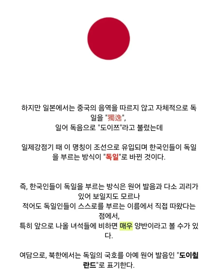 "이게 왜 네 이름이야" 세계인들이 독일을 부르는 방법.jpg 이미지 4