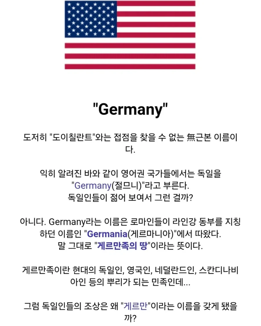 "이게 왜 네 이름이야" 세계인들이 독일을 부르는 방법.jpg 이미지 5