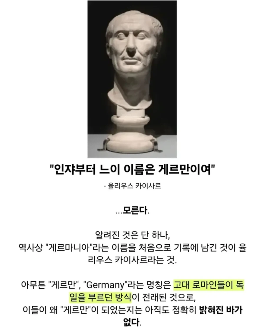 "이게 왜 네 이름이야" 세계인들이 독일을 부르는 방법.jpg 이미지 6