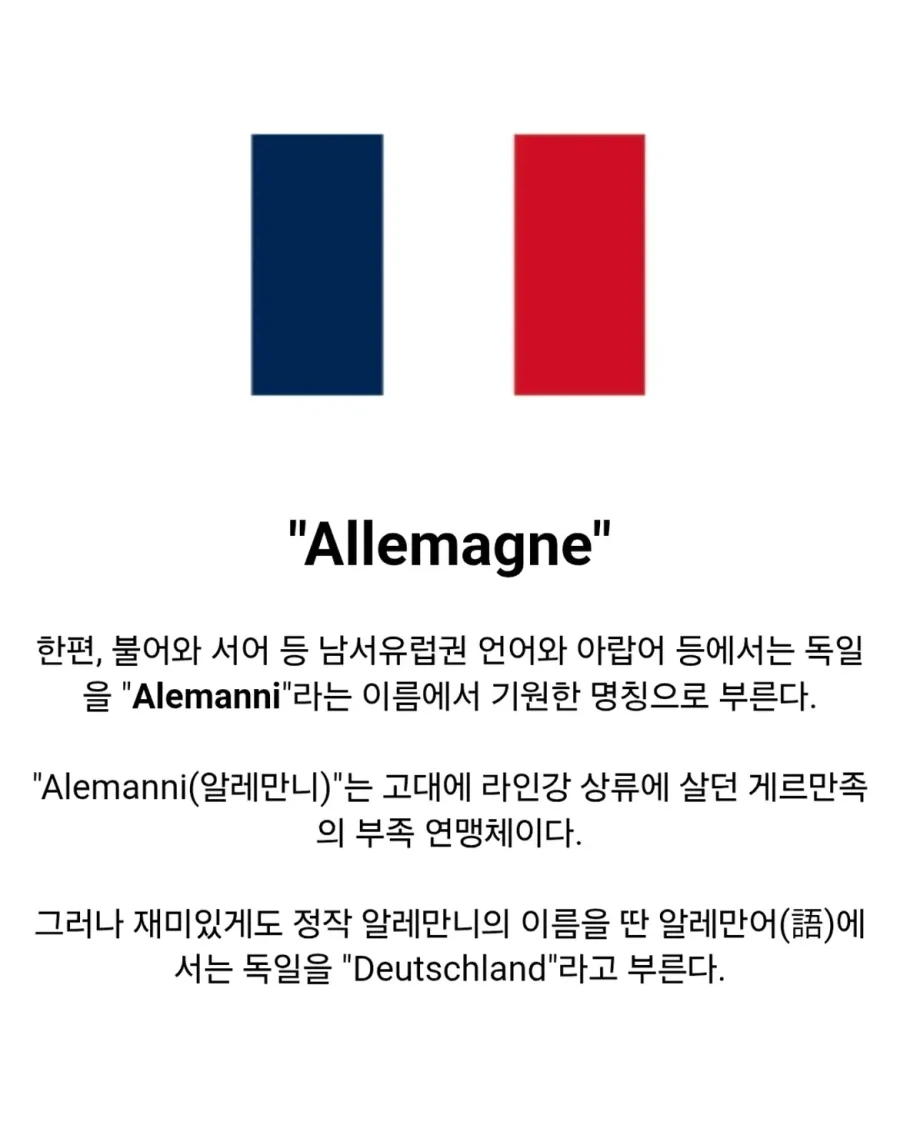 "이게 왜 네 이름이야" 세계인들이 독일을 부르는 방법.jpg 이미지 7
