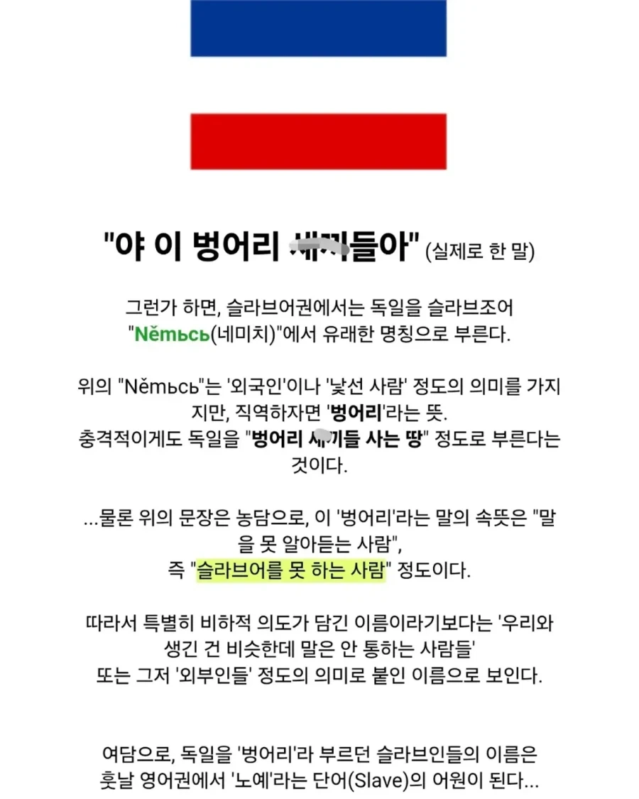 "이게 왜 네 이름이야" 세계인들이 독일을 부르는 방법.jpg 이미지 8
