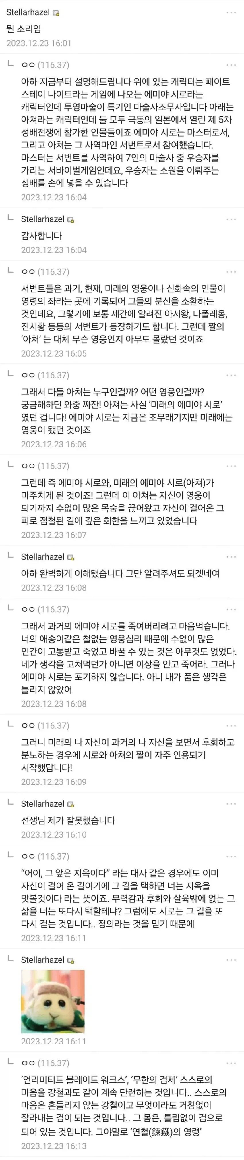 선생이아니라 연금술사인데요 이미지 12