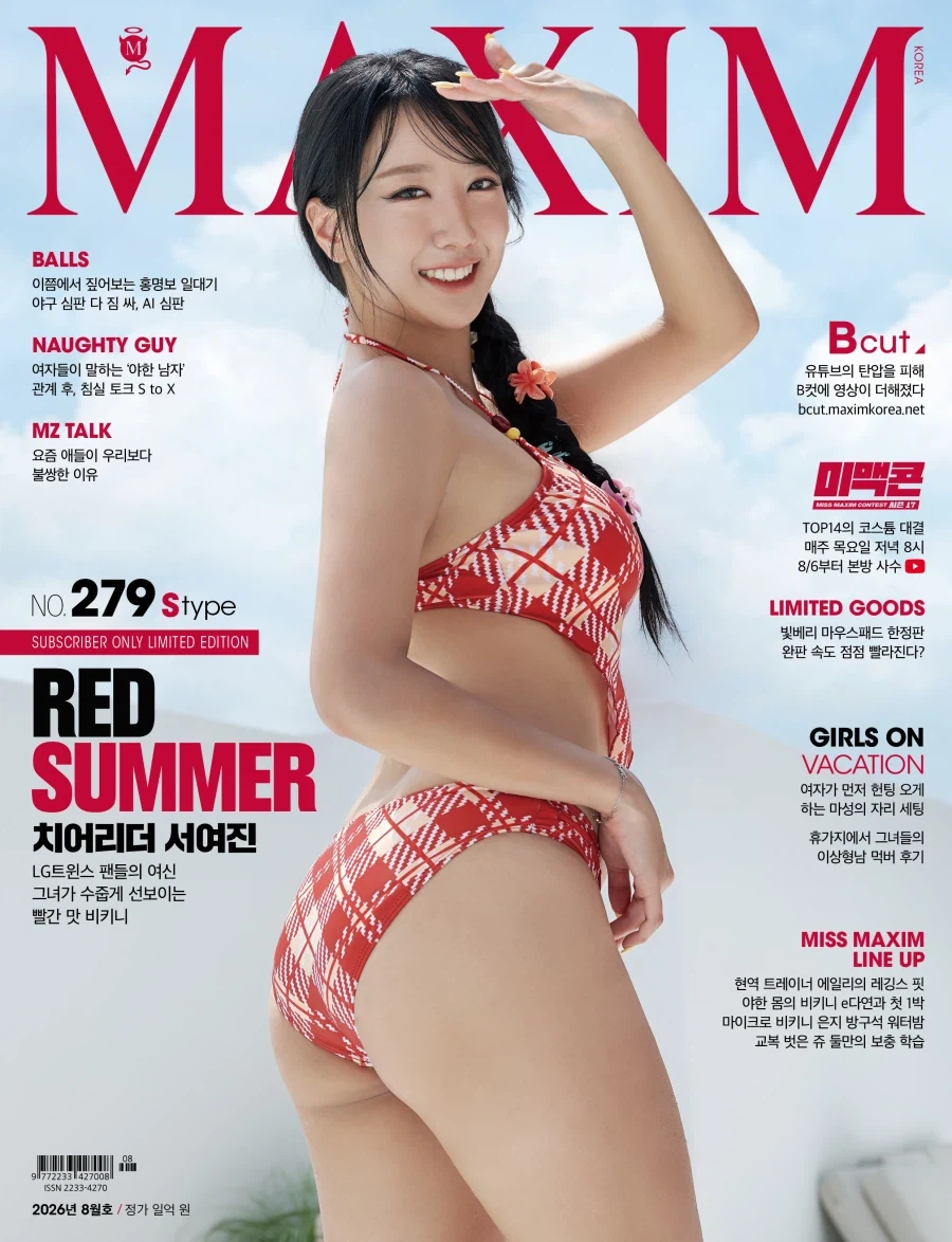 맥심 2026년 8월호_3.webp