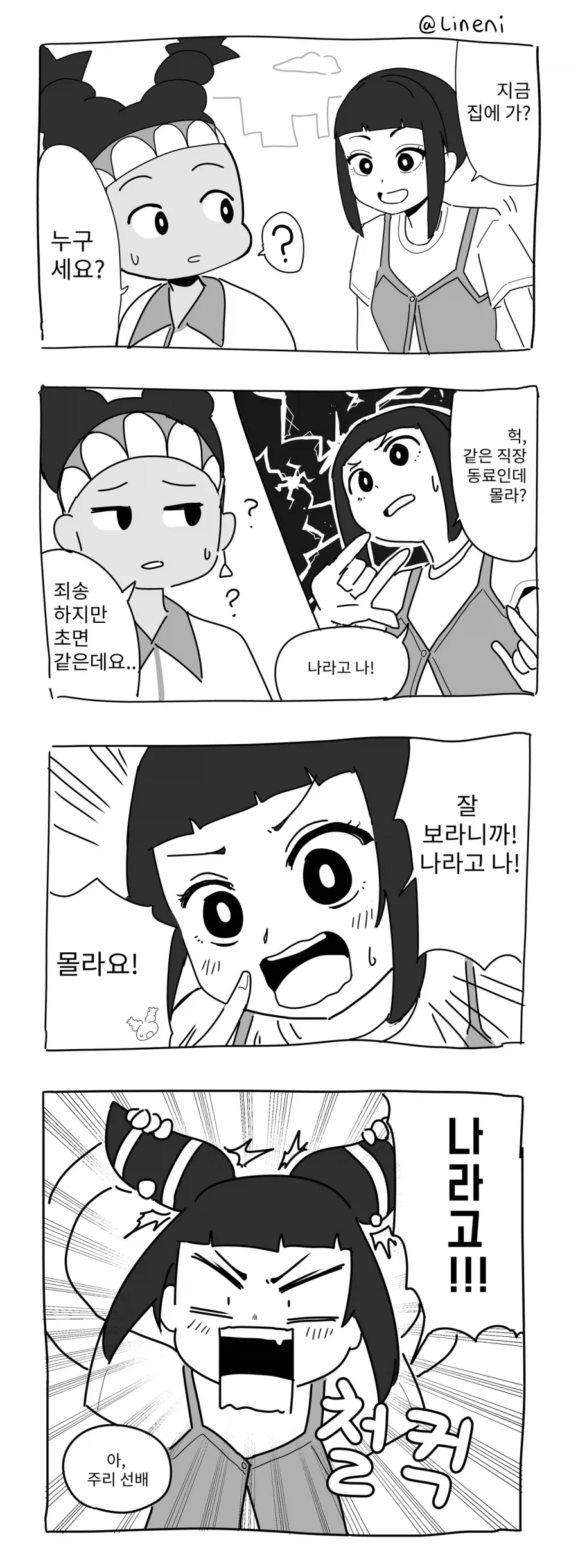 10일 후면 얀데레가 되는 갸루.manga 이미지 3