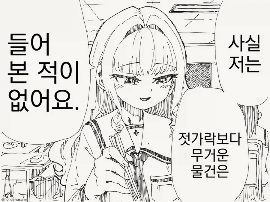 용과같이 고딩판 만화 이미지 11