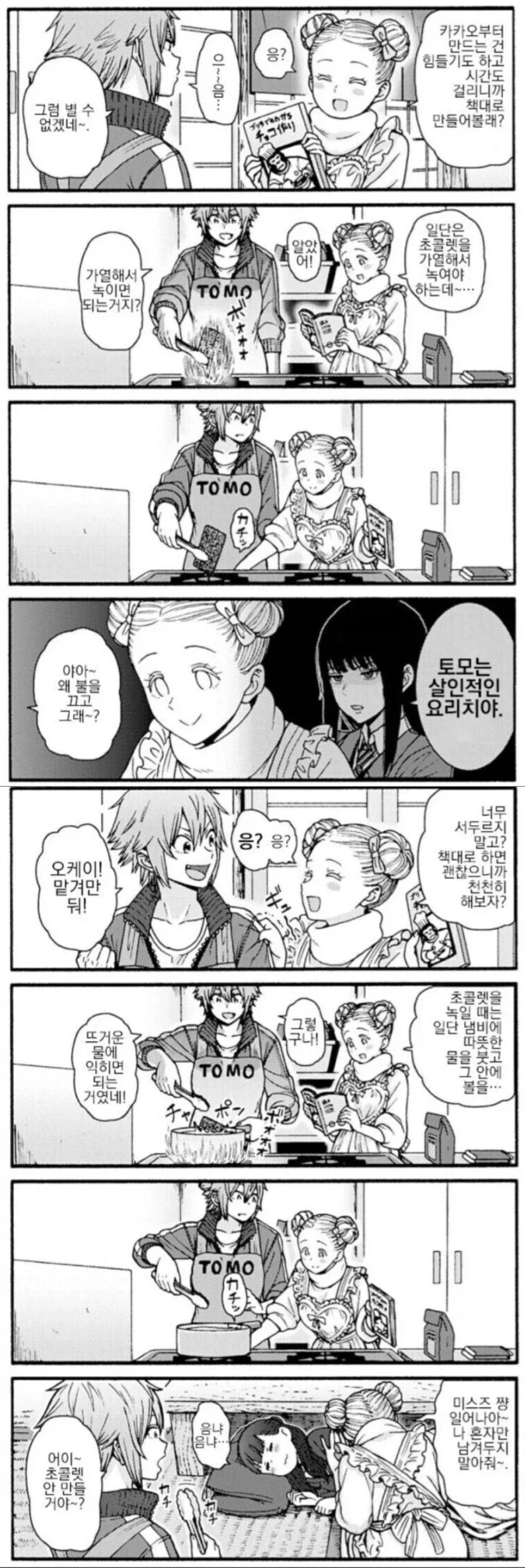 이기면 해줄게.manhwa 이미지 7
