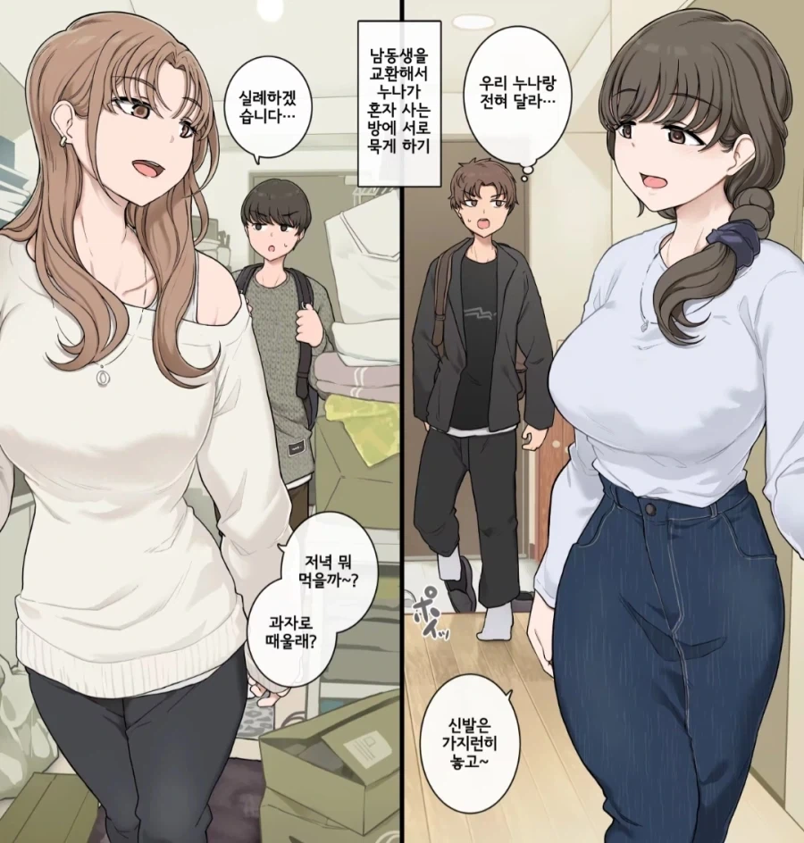 이기면 해줄게.manhwa 이미지 11