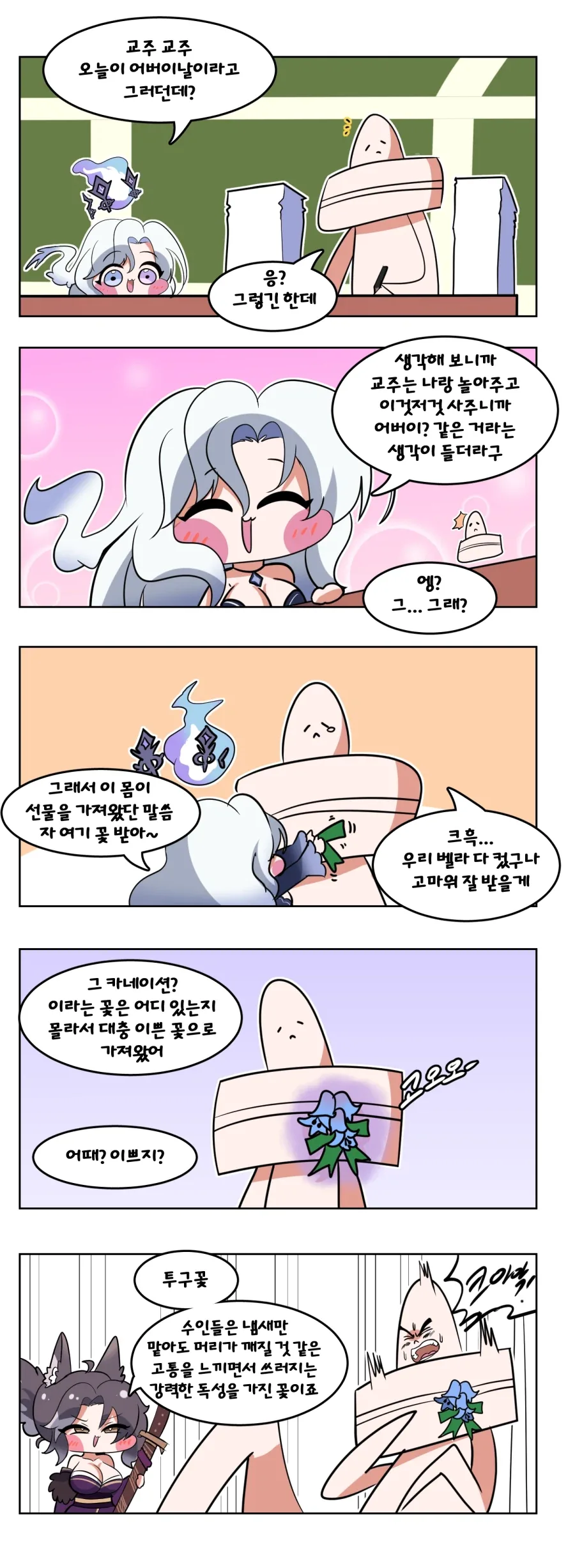 나의 ㅇㄹ한 꼭두각시 manhwa 이미지 5