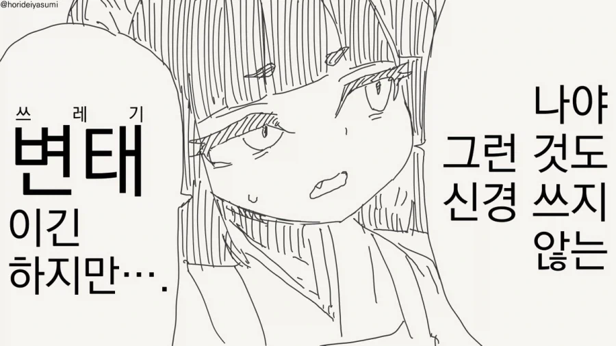 변태가 왜 쓰레기야.manhwa_4.webp